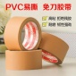 PVC免刀胶带 易撕胶带 布纹胶带 不留残胶 手撕胶带 厂家