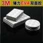 定做各种规格3M双面胶 EVA泡棉双面胶 3M海绵双面胶 泡沫双面胶