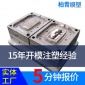 电视机外壳模具制造加工 精密塑胶模具注塑产品加工外壳定制