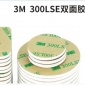 3M9448A定做3M双面胶TP背胶LCD背胶背胶3M300LSE3M9495LE3M泡棉胶